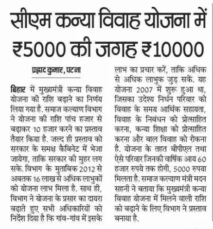 Kanya Vivah Yojana 2025